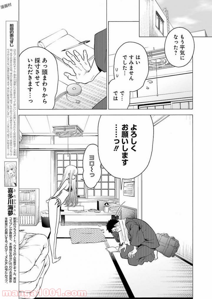 その着せ替え人形は恋をする - raw - 第3話 - https://jppp.jjkk.to/jppp/05071039/jibl5e00gqs.jpg