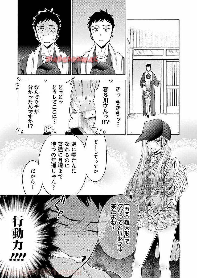 その着せ替え人形は恋をする - raw - 第2話 - https://jppp.jjkk.to/jppp/05071039/k311ciuv4va.jpg