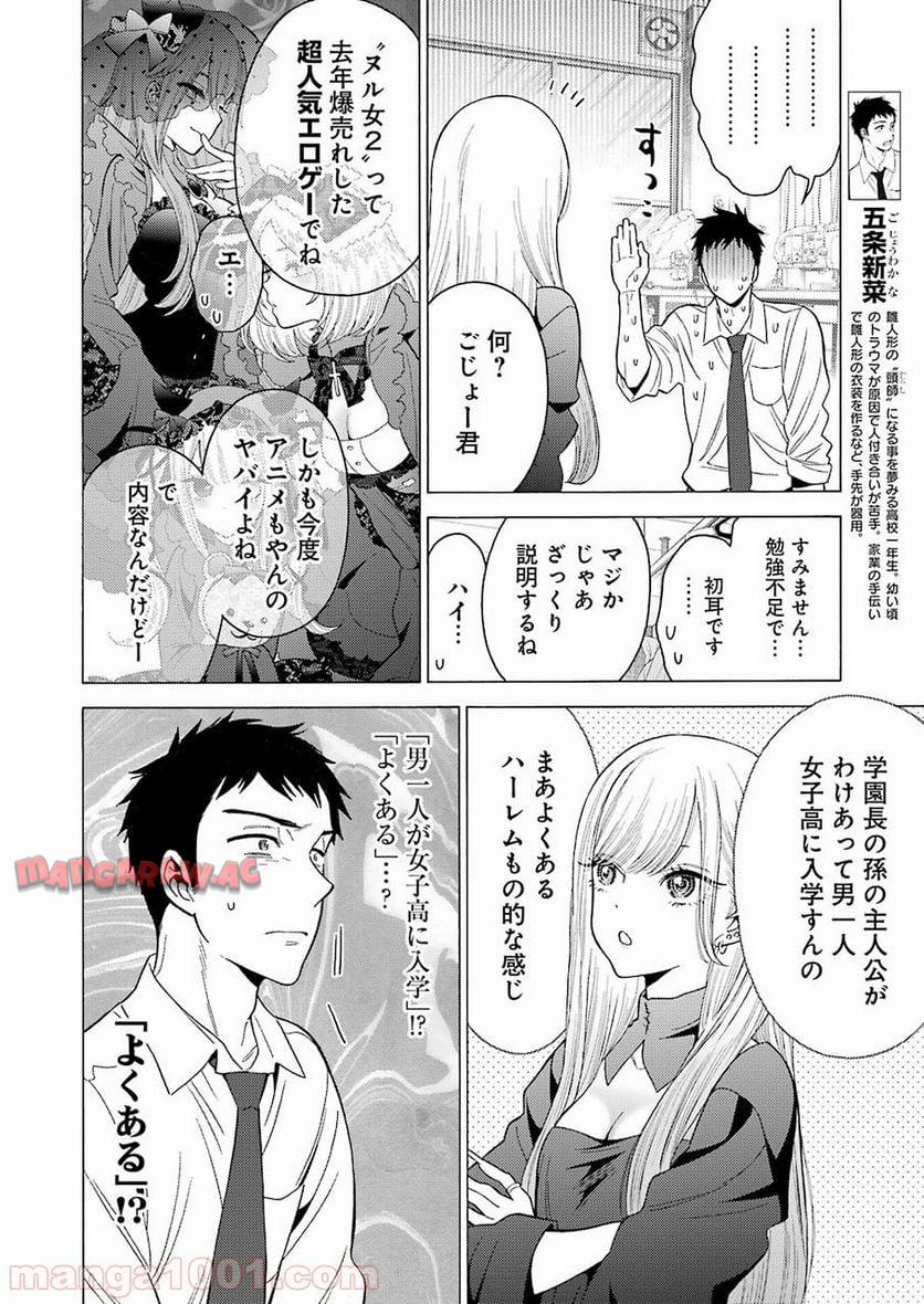 その着せ替え人形は恋をする - raw - 第2話 - https://jppp.jjkk.to/jppp/05071039/kuylnh4kpqe.jpg