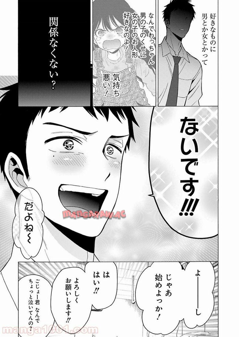 その着せ替え人形は恋をする - raw - 第2話 - https://jppp.jjkk.to/jppp/05071039/lmmzs1flyj5.jpg