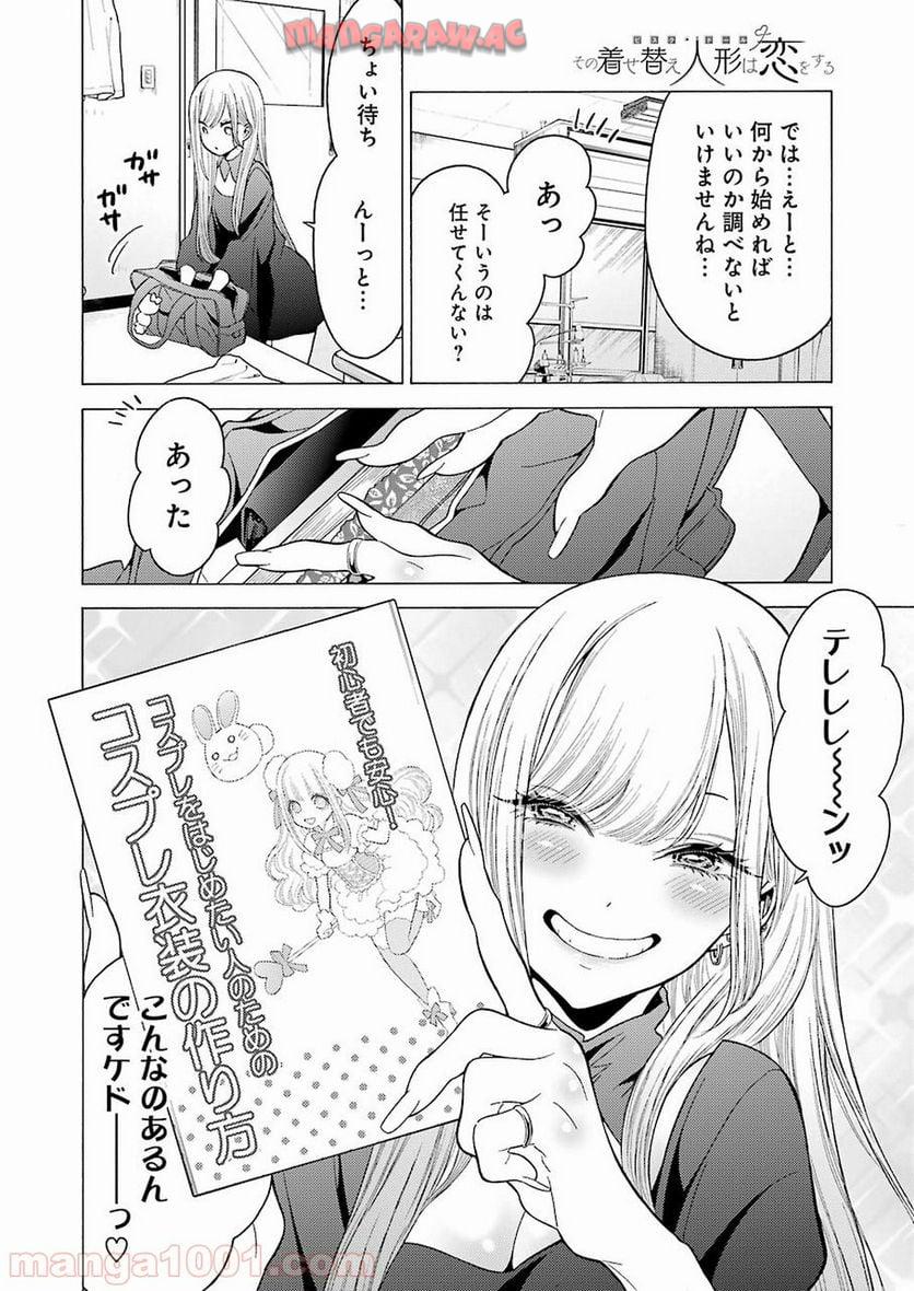 その着せ替え人形は恋をする - raw - 第2話 - https://jppp.jjkk.to/jppp/05071039/mjrfkl02e3a.jpg