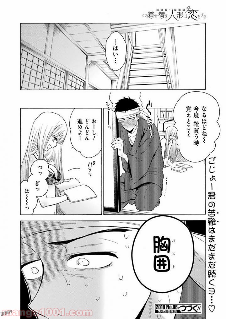 その着せ替え人形は恋をする - raw - 第3話 - https://jppp.jjkk.to/jppp/05071039/mmhwburi2ex.jpg