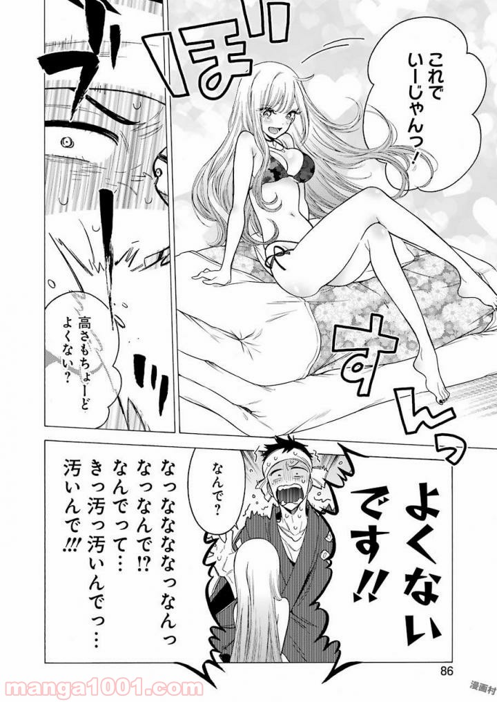 その着せ替え人形は恋をする - raw - 第3話 - https://jppp.jjkk.to/jppp/05071039/na2fj5xfzra.jpg