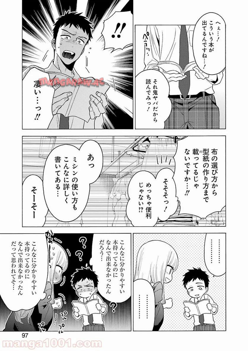 その着せ替え人形は恋をする - raw - 第2話 - https://jppp.jjkk.to/jppp/05071039/rr2em01qkuz.jpg