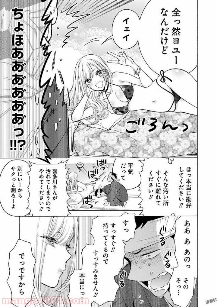 その着せ替え人形は恋をする - raw - 第3話 - https://jppp.jjkk.to/jppp/05071039/s2jdqel3jbg.jpg