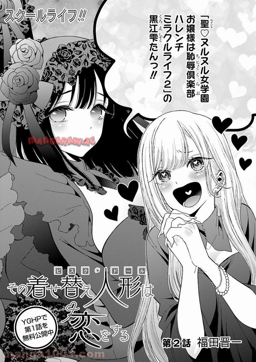 その着せ替え人形は恋をする - raw - 第2話 - https://jppp.jjkk.to/jppp/05071039/thyvr1poygt.jpg