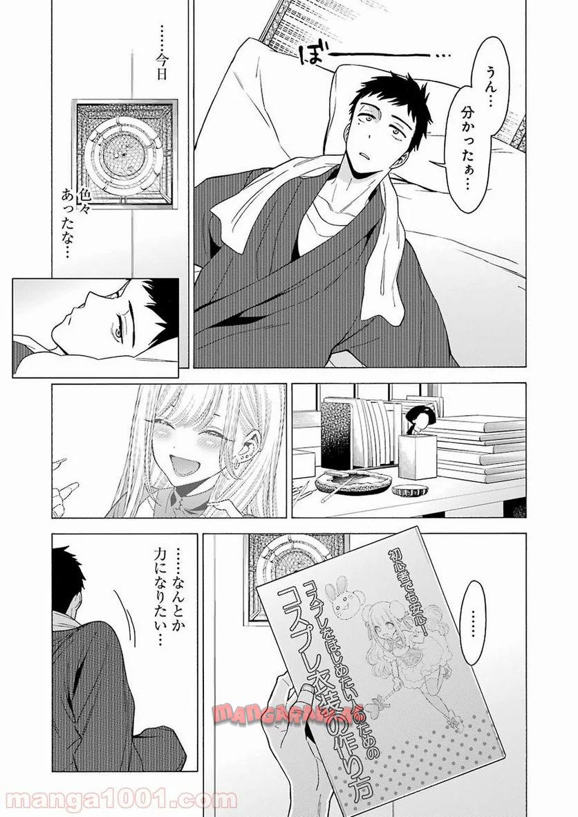 その着せ替え人形は恋をする - raw - 第2話 - https://jppp.jjkk.to/jppp/05071039/wc2twgi3z1y.jpg