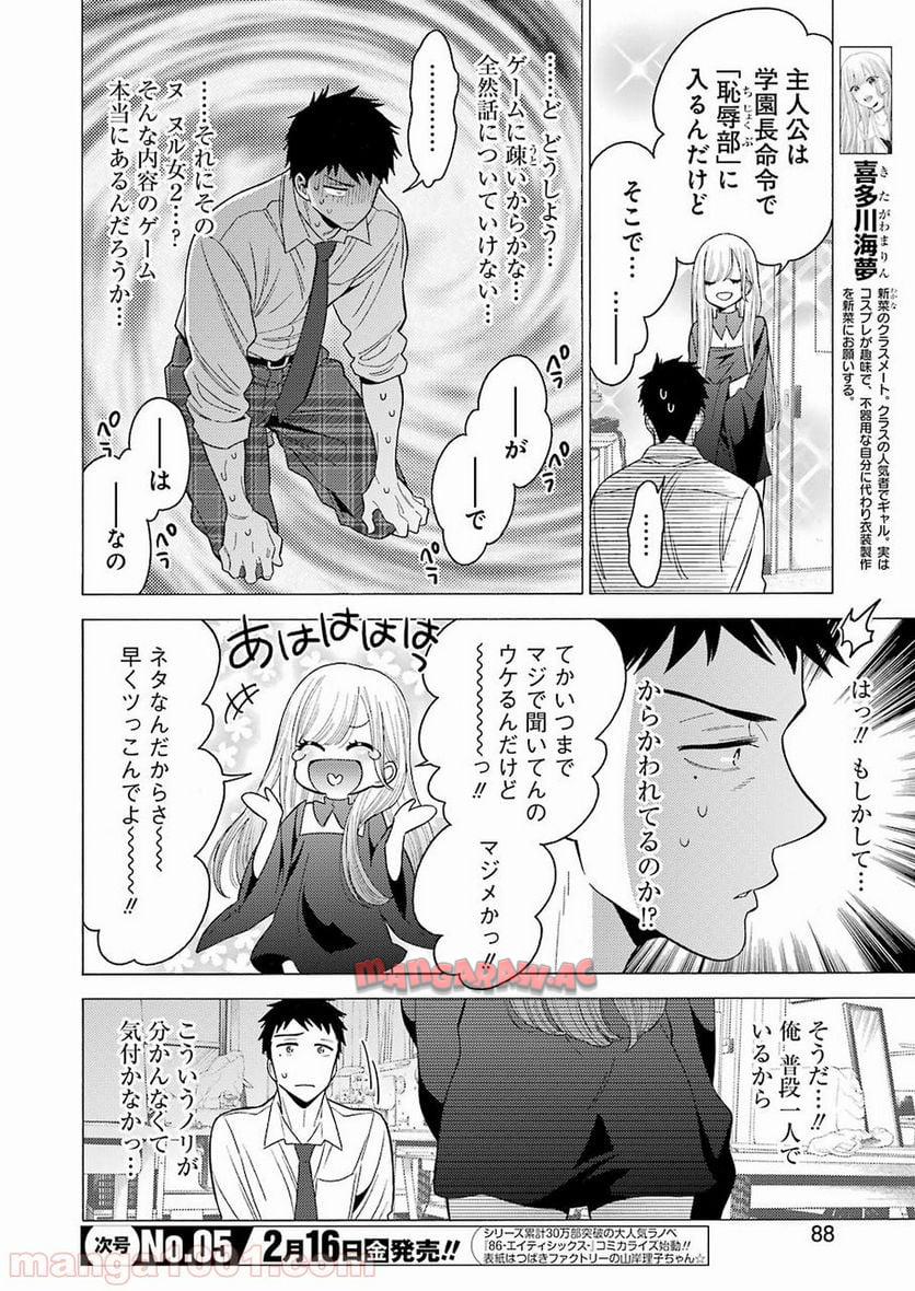 その着せ替え人形は恋をする - raw - 第2話 - https://jppp.jjkk.to/jppp/05071039/xr2caduptg1.jpg