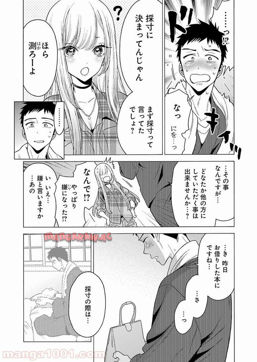 その着せ替え人形は恋をする - raw - 第2話 - https://jppp.jjkk.to/jppp/05071039/zd2thm0mlfp.jpg