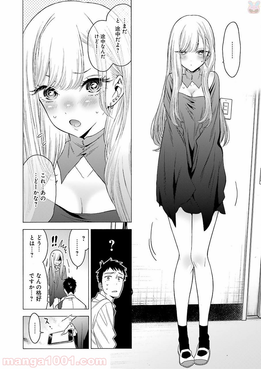 その着せ替え人形は恋をする - raw - 第1話 - https://jppp.jjkk.to/jppp/05071040/1sufseq2isz.jpg