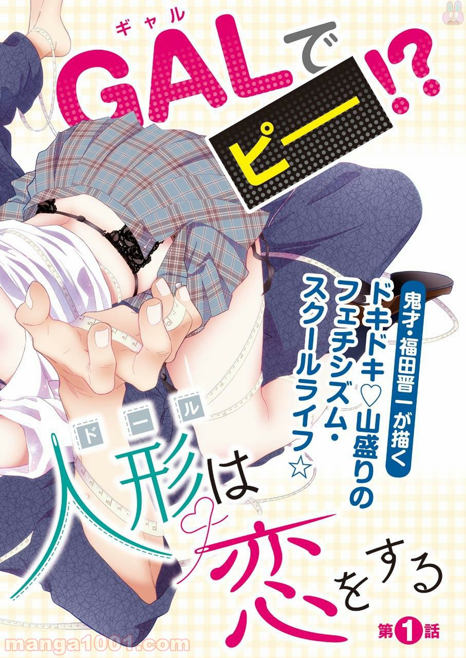その着せ替え人形は恋をする - raw - 第1話 - https://jppp.jjkk.to/jppp/05071040/251p1pkz3z3.jpg