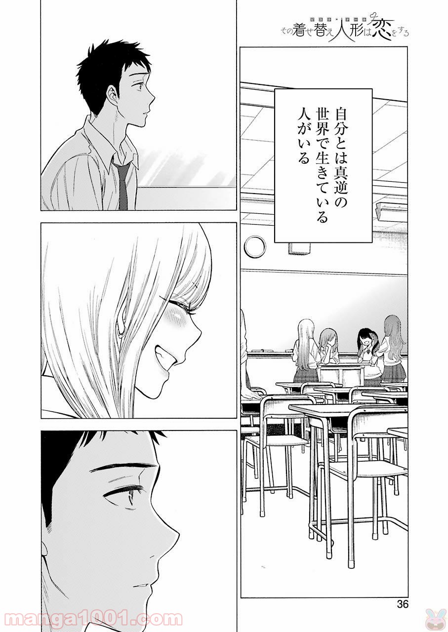 その着せ替え人形は恋をする - raw - 第1話 - https://jppp.jjkk.to/jppp/05071040/32ljkmjoigj.jpg