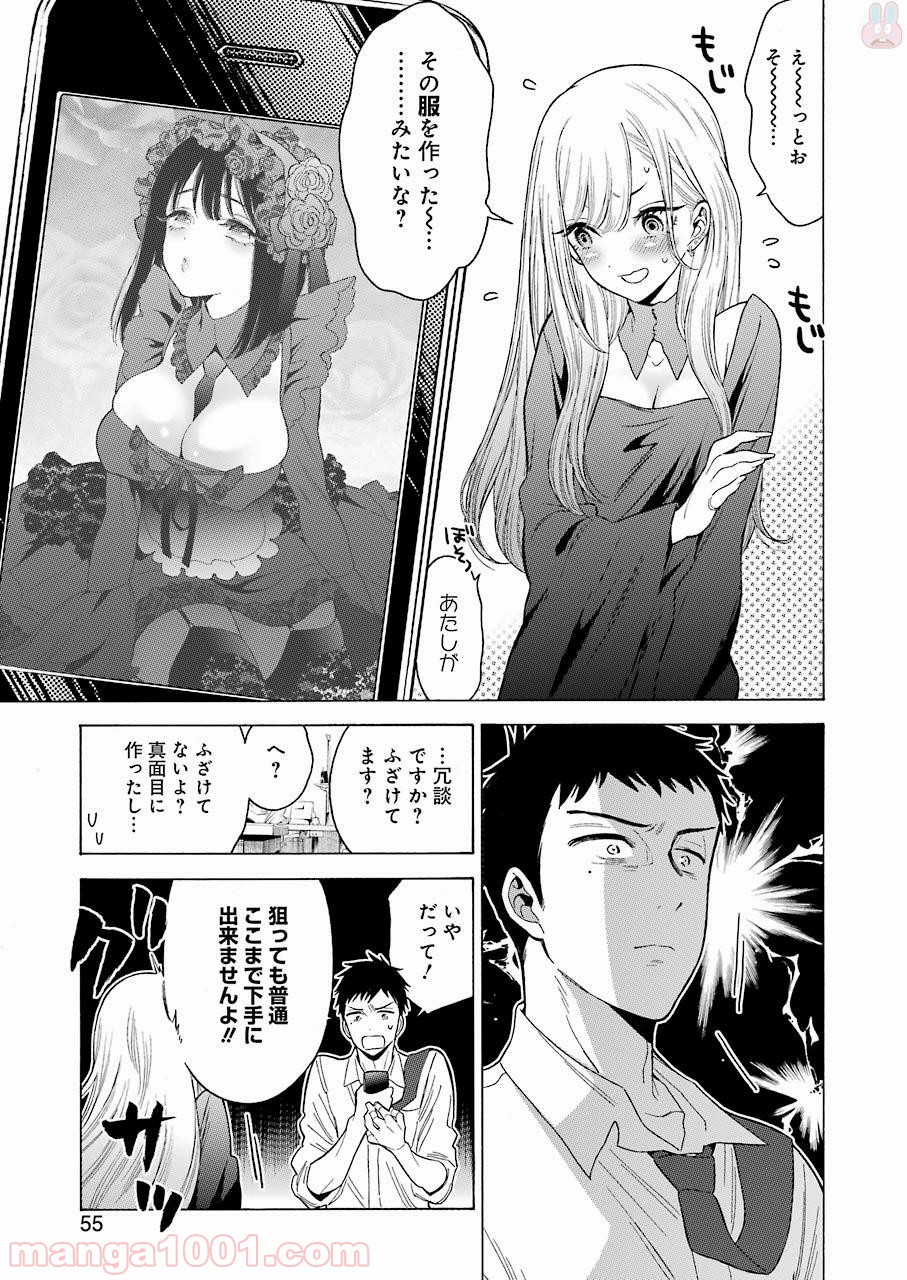 その着せ替え人形は恋をする - raw - 第1話 - https://jppp.jjkk.to/jppp/05071040/bh2habhenvy.jpg