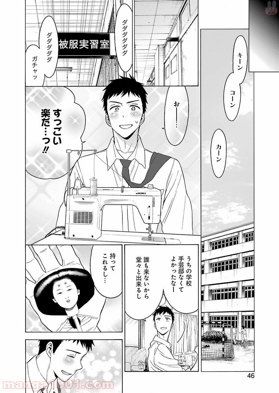 その着せ替え人形は恋をする - raw - 第1話 - https://jppp.jjkk.to/jppp/05071040/bp2k5uve3zh.jpg
