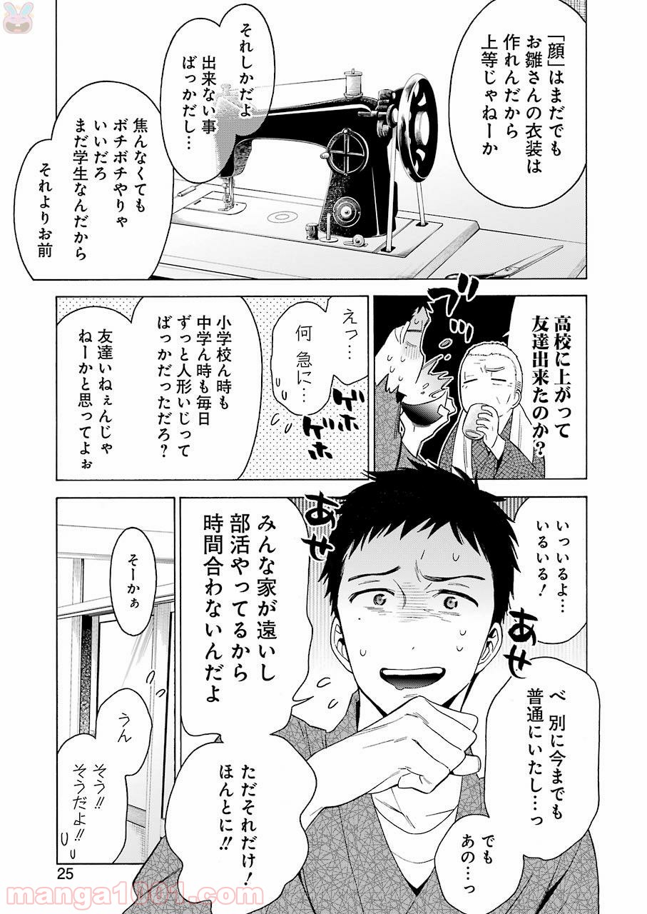 その着せ替え人形は恋をする - raw - 第1話 - https://jppp.jjkk.to/jppp/05071040/fclzkv0zx11.jpg