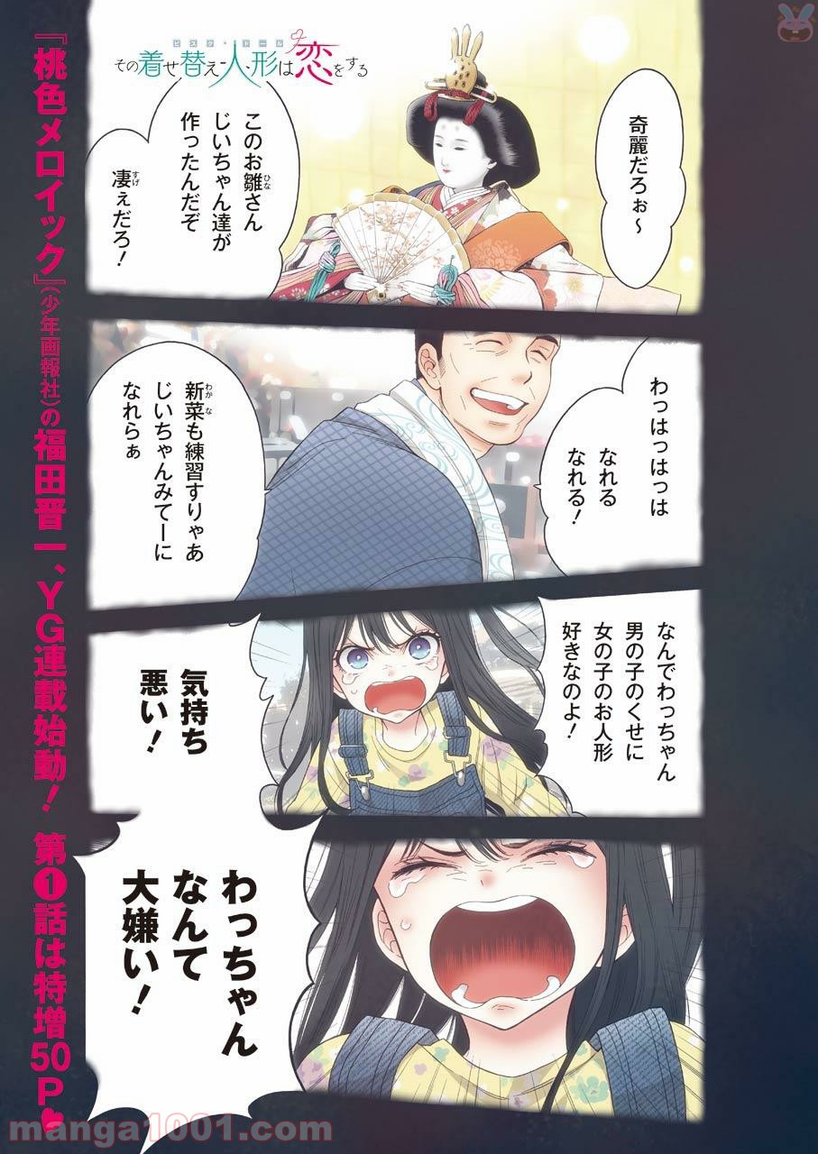 その着せ替え人形は恋をする - raw - 第1話 - https://jppp.jjkk.to/jppp/05071040/gjq1pagmzby.jpg