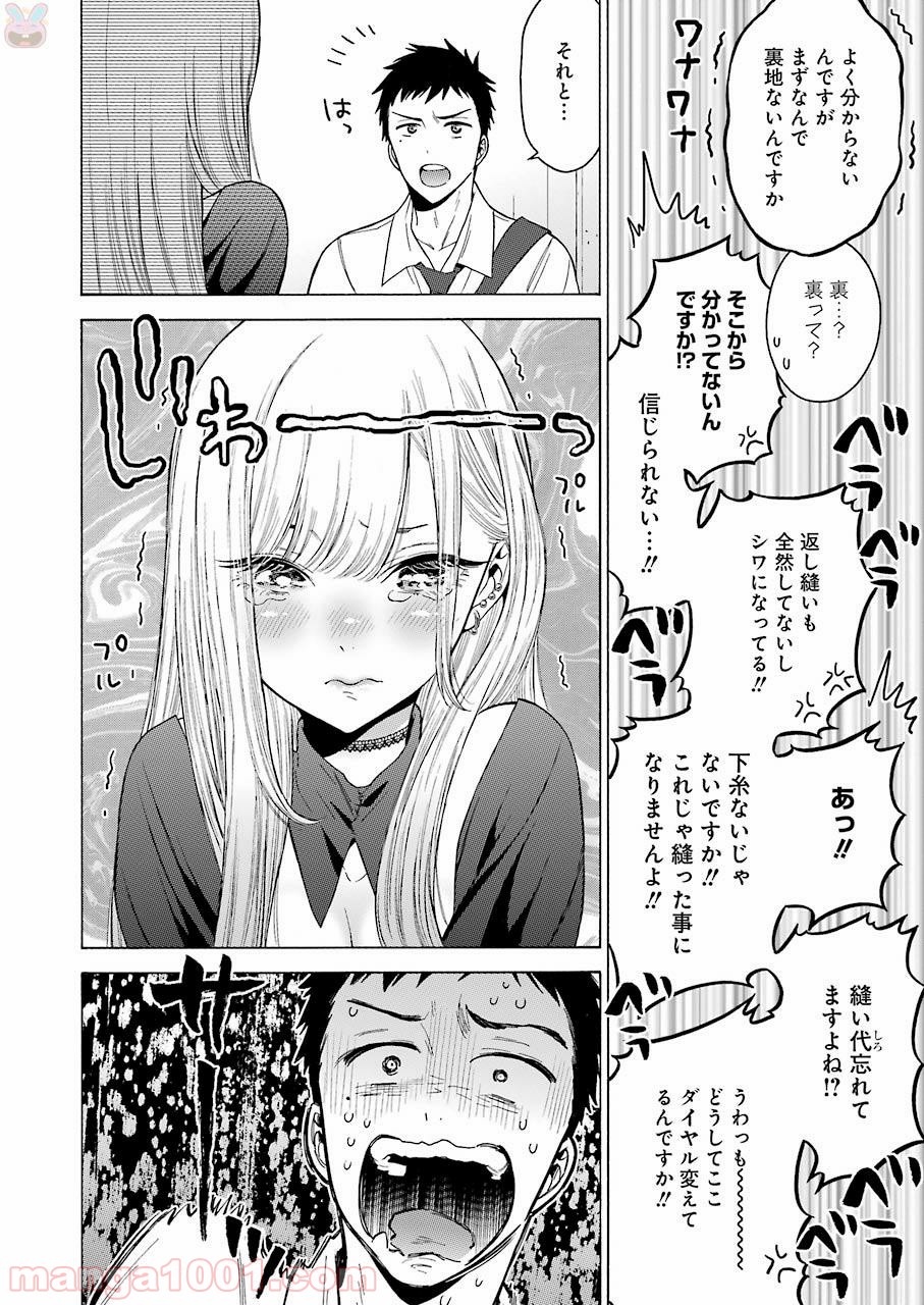 その着せ替え人形は恋をする - raw - 第1話 - https://jppp.jjkk.to/jppp/05071040/oct1wpsywex.jpg
