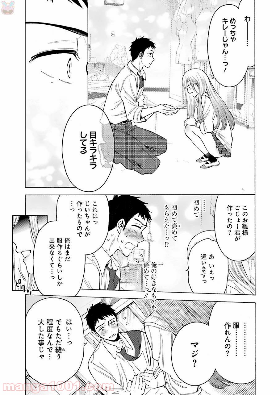 その着せ替え人形は恋をする - raw - 第1話 - https://jppp.jjkk.to/jppp/05071040/rn11lleskoq.jpg