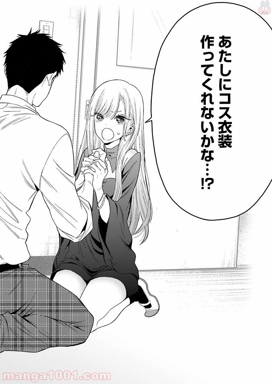 その着せ替え人形は恋をする - raw - 第1話 - https://jppp.jjkk.to/jppp/05071040/rpcyjrnloo4.jpg