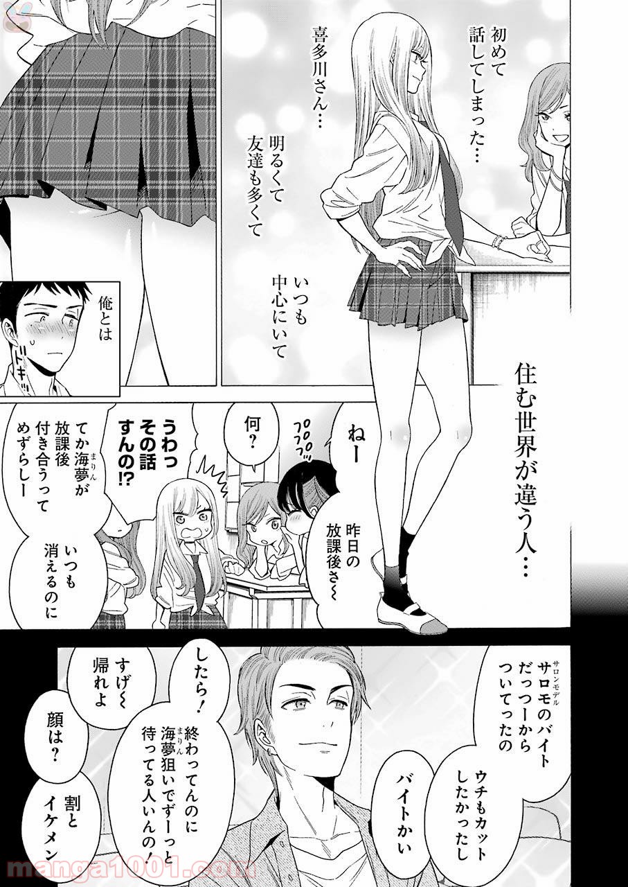 その着せ替え人形は恋をする - raw - 第1話 - https://jppp.jjkk.to/jppp/05071040/tmswtoqukgy.jpg