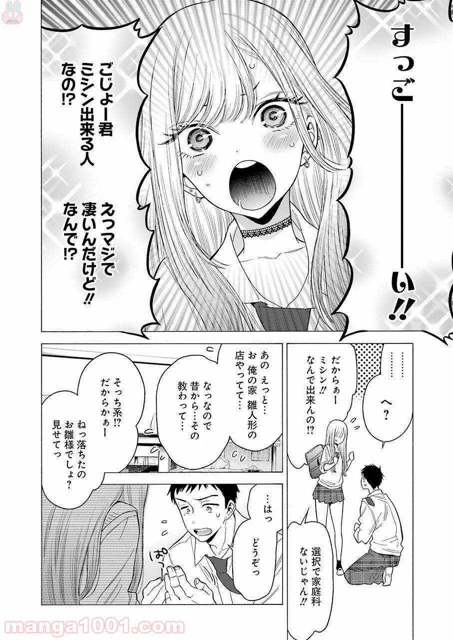その着せ替え人形は恋をする - raw - 第1話 - https://jppp.jjkk.to/jppp/05071040/vhbqfpdixth.jpg