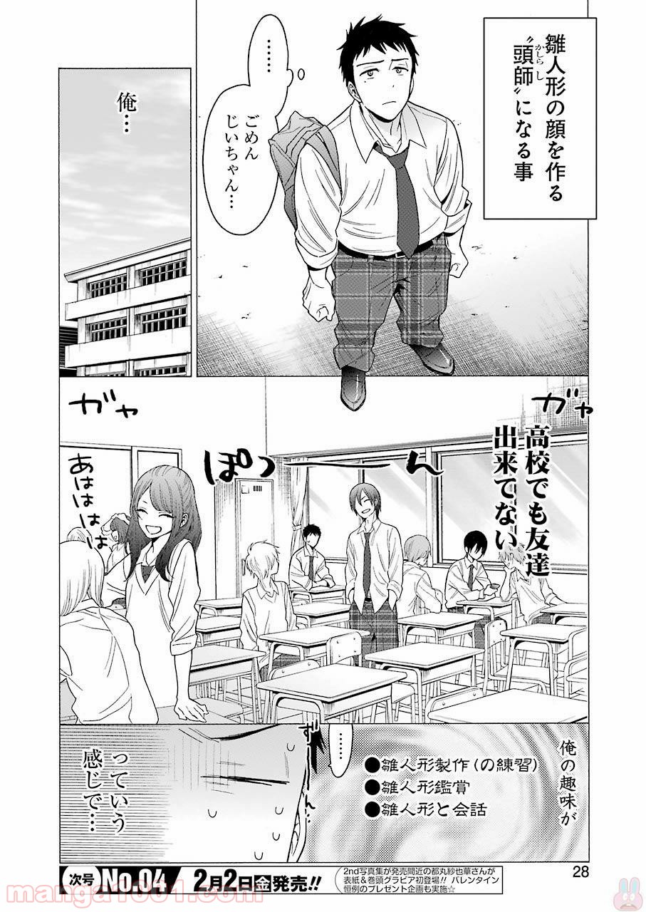 その着せ替え人形は恋をする - raw - 第1話 - https://jppp.jjkk.to/jppp/05071040/ygec4kfb3s5.jpg