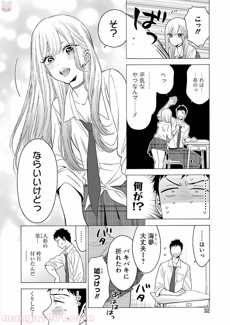 その着せ替え人形は恋をする - raw - 第1話 - https://jppp.jjkk.to/jppp/05071040/zzo3dextwia.jpg