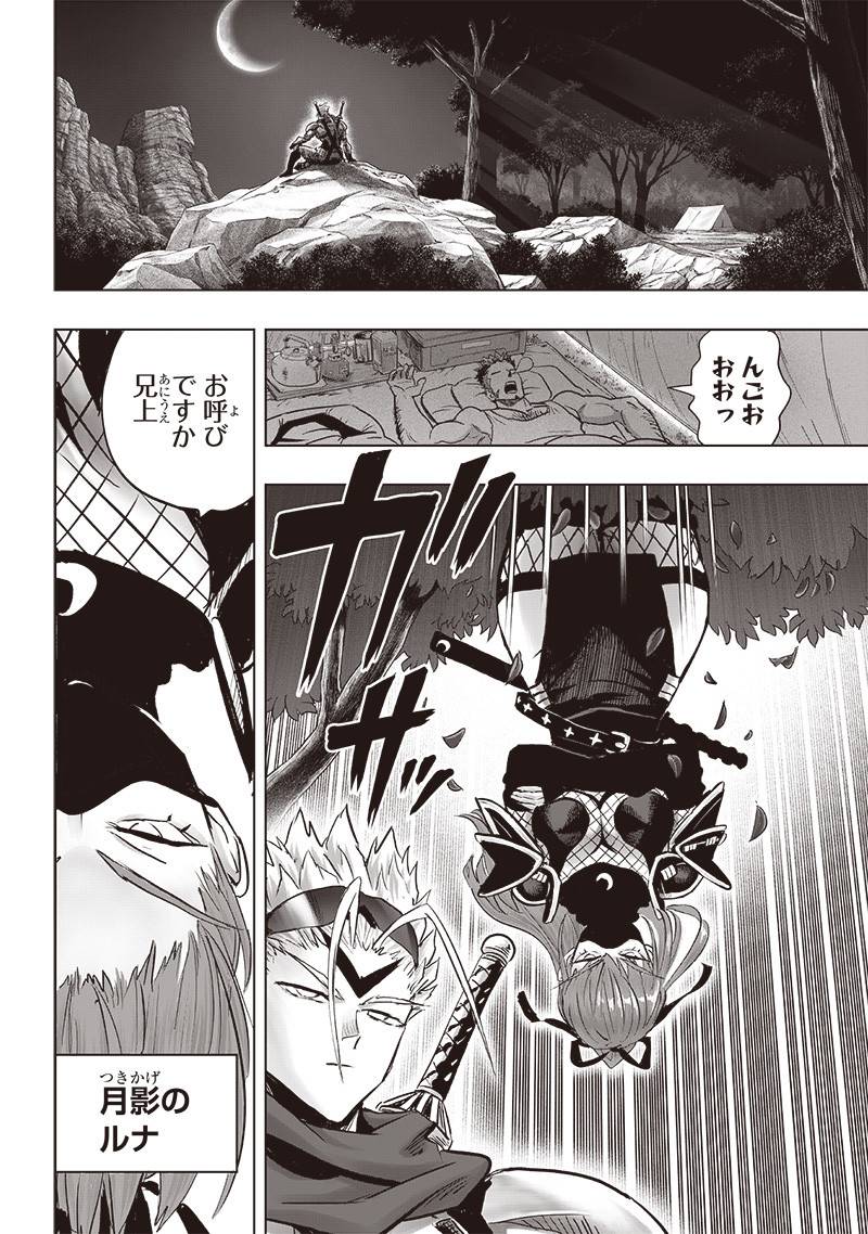 ワンパンマン ? ONE PUNCH MAN - raw - 第255話 - https://jppp.jjkk.to/jppp/05071046/e0ea3e2unea.jpg
