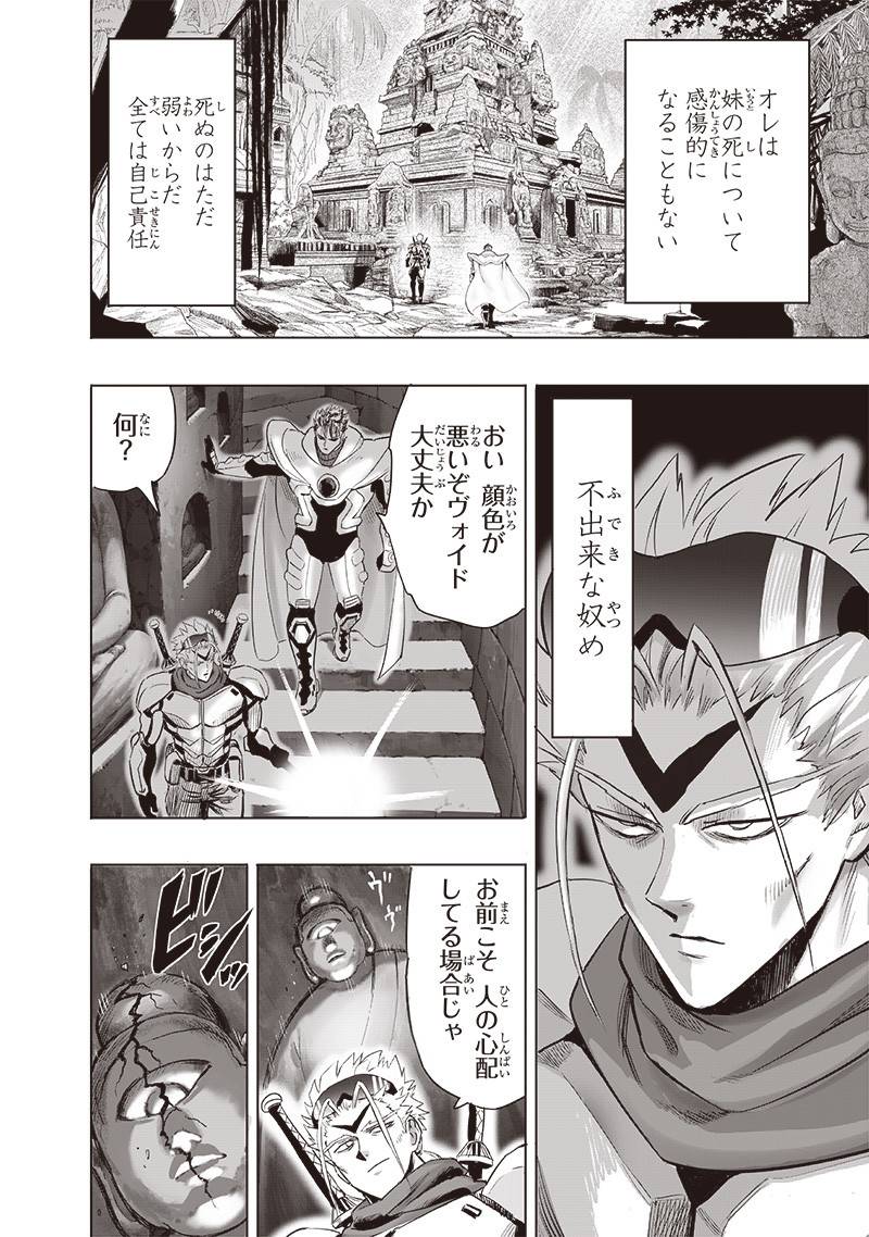 ワンパンマン ? ONE PUNCH MAN - raw - 第255話 - https://jppp.jjkk.to/jppp/05071046/jkmhjpfwlwm.jpg