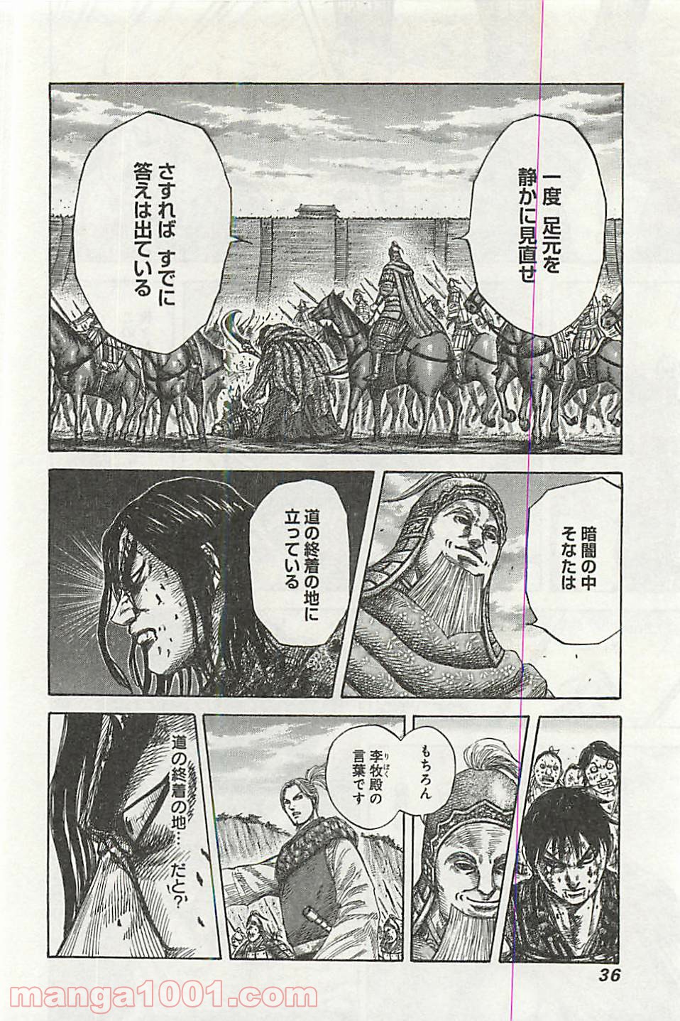 キングダム - raw - 第351話 - https://jppp.jjkk.to/jppp/05071047/2uloezsv1um.jpg