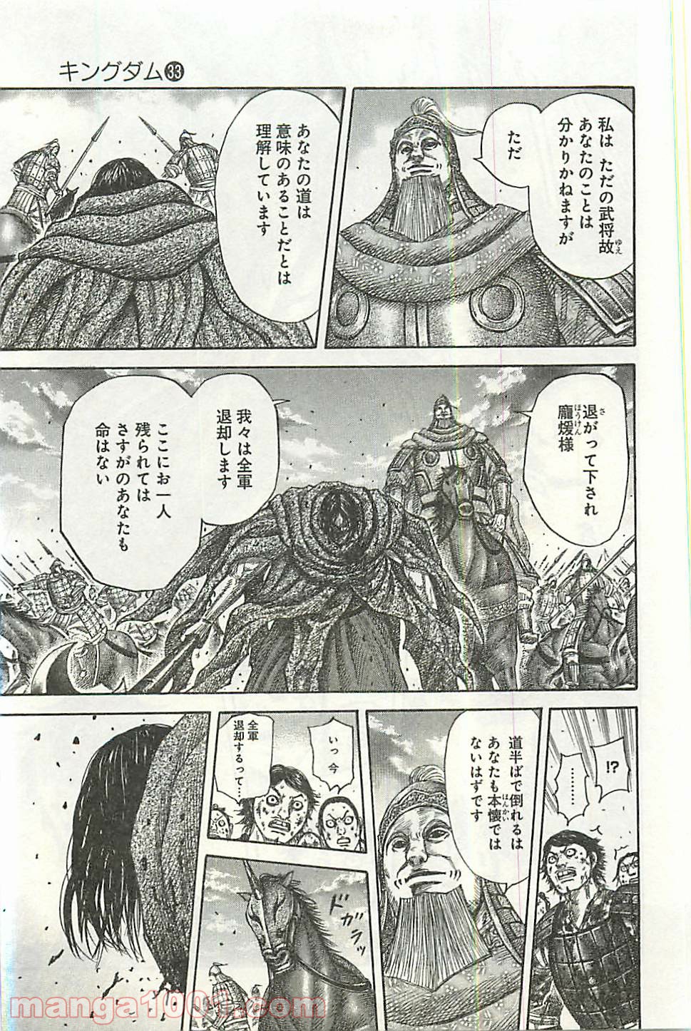 キングダム - raw - 第351話 - https://jppp.jjkk.to/jppp/05071047/ugbfkqsgxy3.jpg