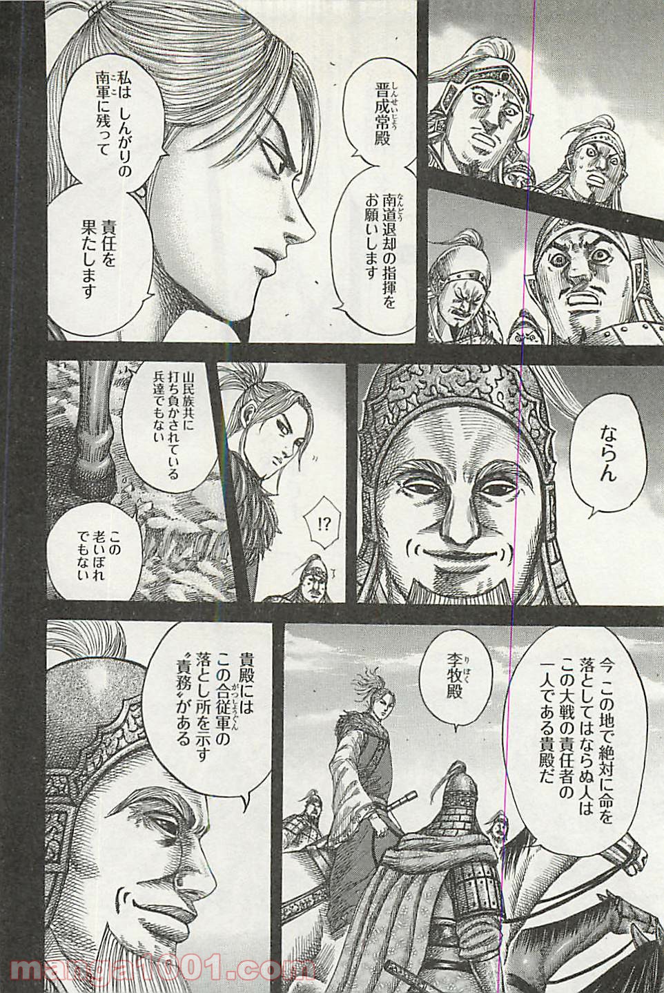 キングダム - raw - 第351話 - https://jppp.jjkk.to/jppp/05071047/z1lr0eo20ez.jpg