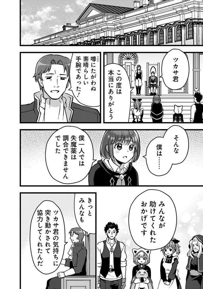 鑑定能力で調合師になります - raw - 第30話 - https://jppp.jjkk.to/jppp/05071325/2z3j1zi2vas.jpg