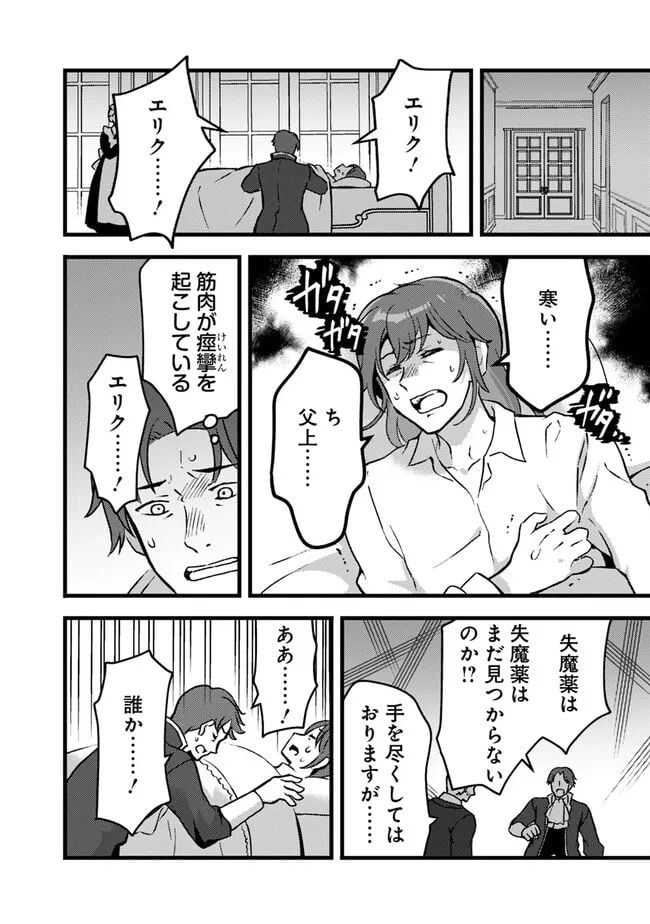 鑑定能力で調合師になります - raw - 第30話 - https://jppp.jjkk.to/jppp/05071325/3m3btygv130.jpg