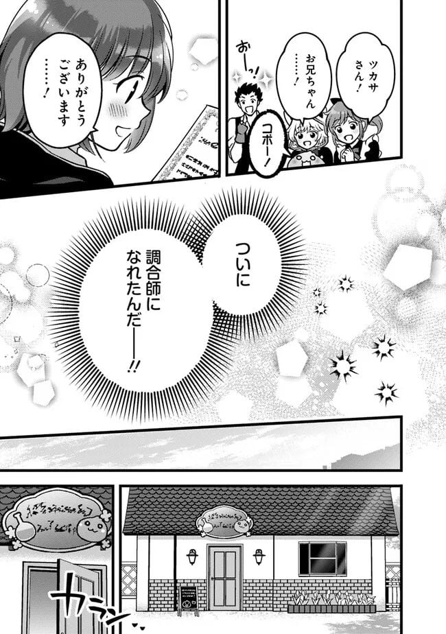 鑑定能力で調合師になります - raw - 第30話 - https://jppp.jjkk.to/jppp/05071325/4b0cg4wlbx0.jpg