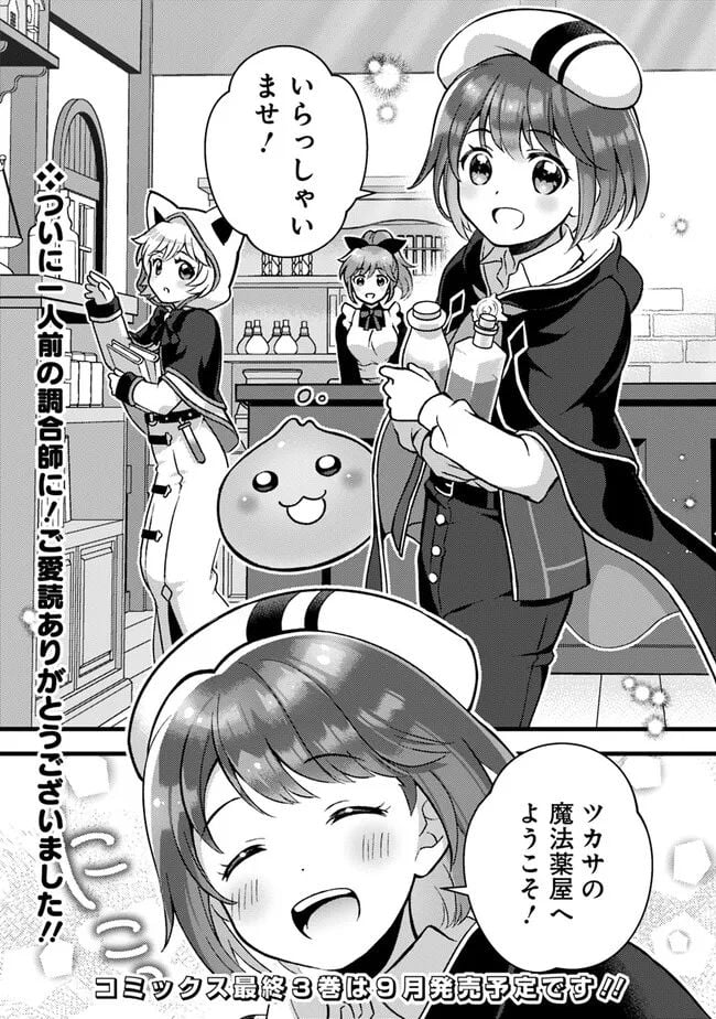 鑑定能力で調合師になります - raw - 第30話 - https://jppp.jjkk.to/jppp/05071325/ahofrne3ghb.jpg