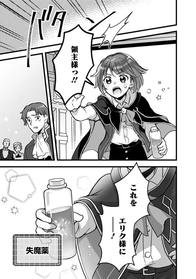 鑑定能力で調合師になります - raw - 第30話 - https://jppp.jjkk.to/jppp/05071325/harzugkka5d.jpg