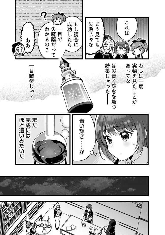 鑑定能力で調合師になります - raw - 第30話 - https://jppp.jjkk.to/jppp/05071325/jounywx2gjd.jpg