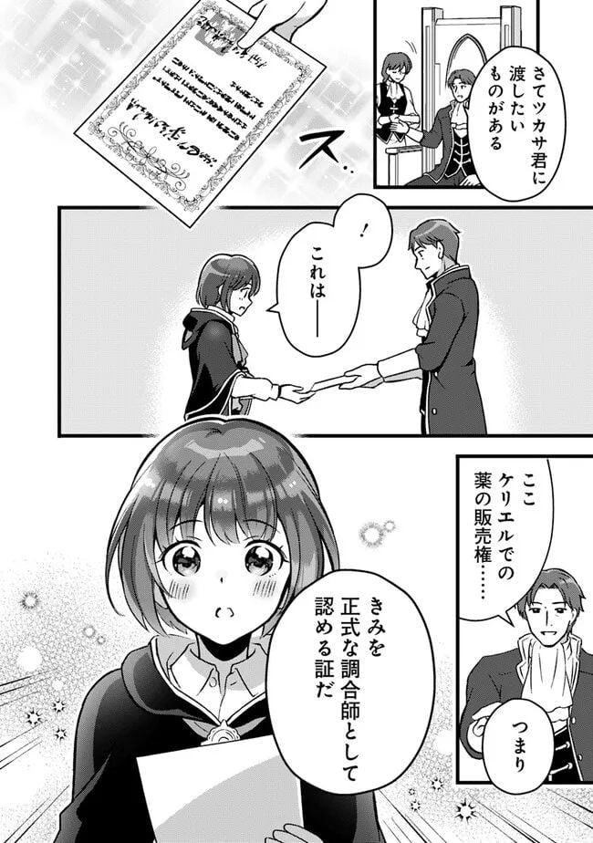 鑑定能力で調合師になります - raw - 第30話 - https://jppp.jjkk.to/jppp/05071325/lixs3fualpm.jpg