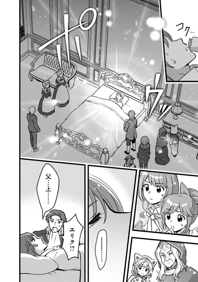 鑑定能力で調合師になります - raw - 第30話 - https://jppp.jjkk.to/jppp/05071325/mnhrek2gn53.jpg