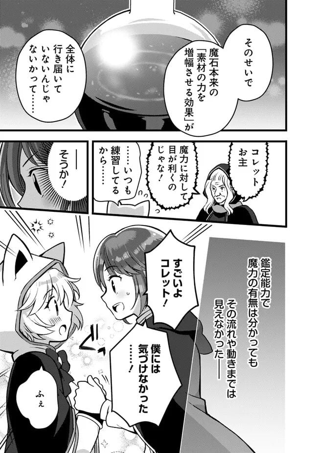 鑑定能力で調合師になります - raw - 第30話 - https://jppp.jjkk.to/jppp/05071325/olp3au0h4lr.jpg