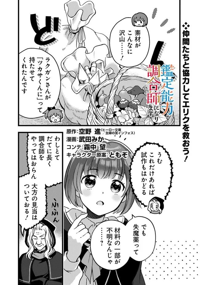 鑑定能力で調合師になります - raw - 第30話 - https://jppp.jjkk.to/jppp/05071325/qflx15xzagc.jpg