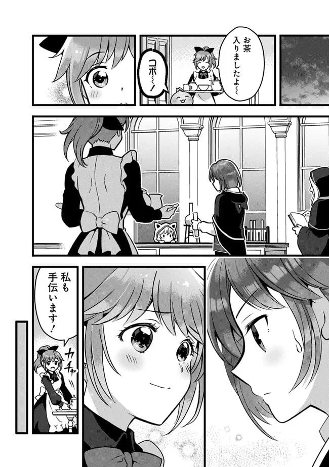 鑑定能力で調合師になります - raw - 第30話 - https://jppp.jjkk.to/jppp/05071325/yl1kx5k5f3q.jpg