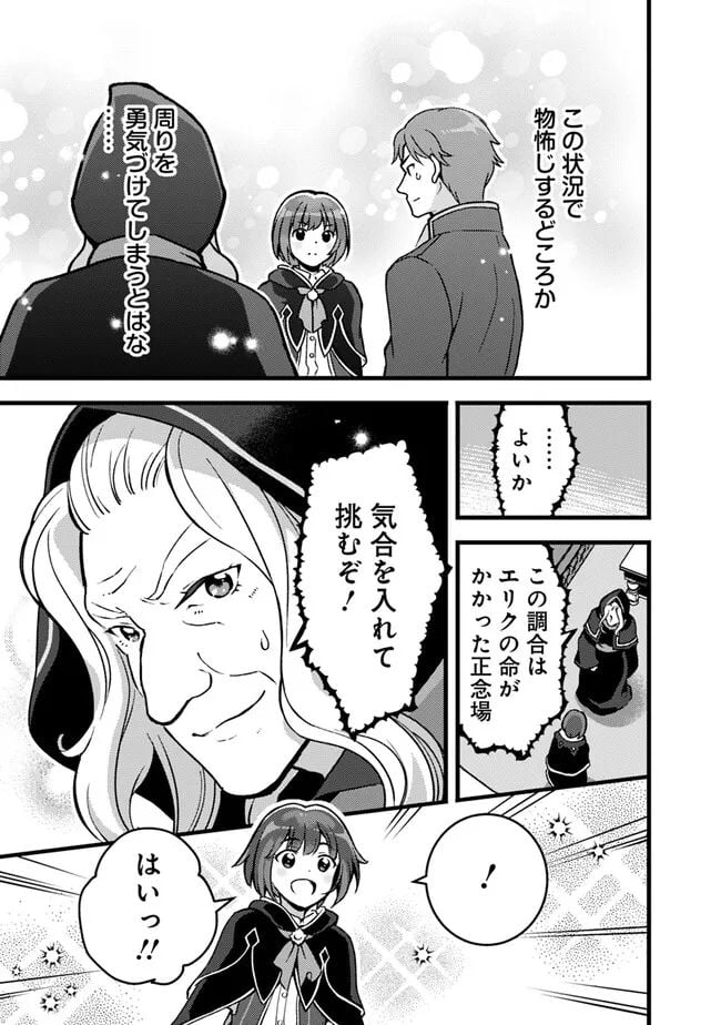 鑑定能力で調合師になります - raw - 第29話 - https://jppp.jjkk.to/jppp/05071326/0mdayil1san.jpg