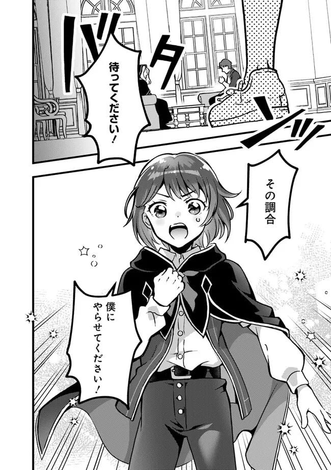 鑑定能力で調合師になります - raw - 第29話 - https://jppp.jjkk.to/jppp/05071326/11wpmtz5b51.jpg