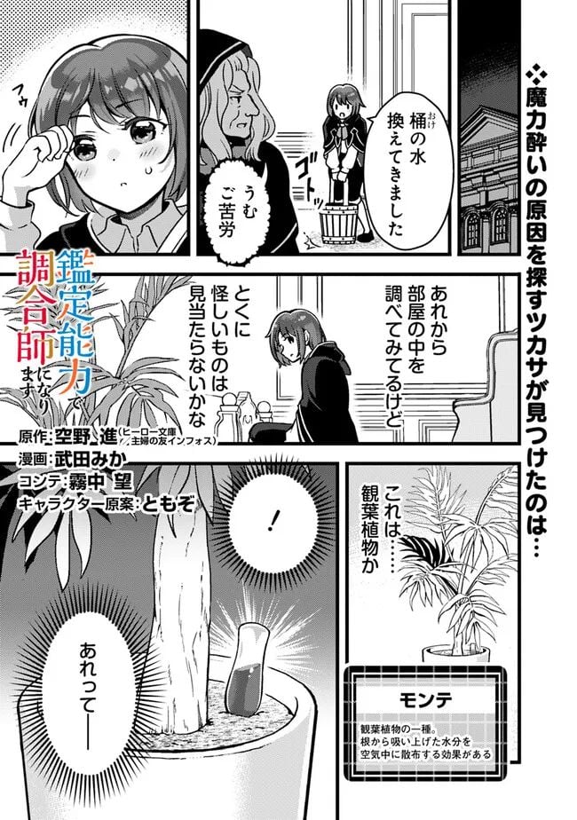 鑑定能力で調合師になります - raw - 第29話 - https://jppp.jjkk.to/jppp/05071326/5dctj35lfuz.jpg