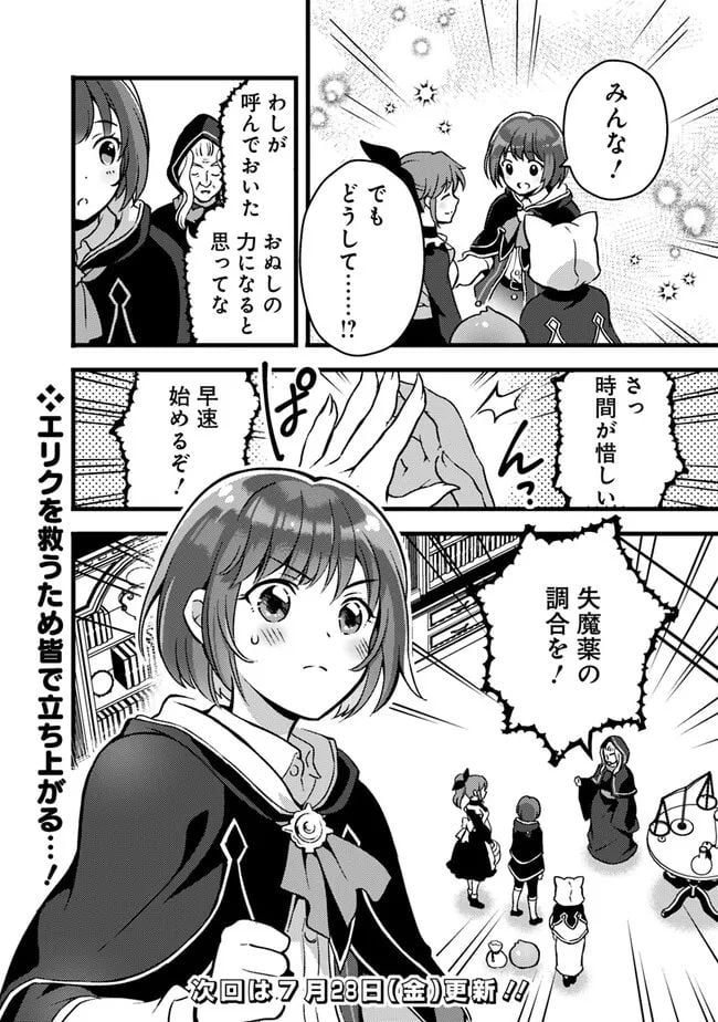 鑑定能力で調合師になります - raw - 第29話 - https://jppp.jjkk.to/jppp/05071326/cqh5rct4zn3.jpg