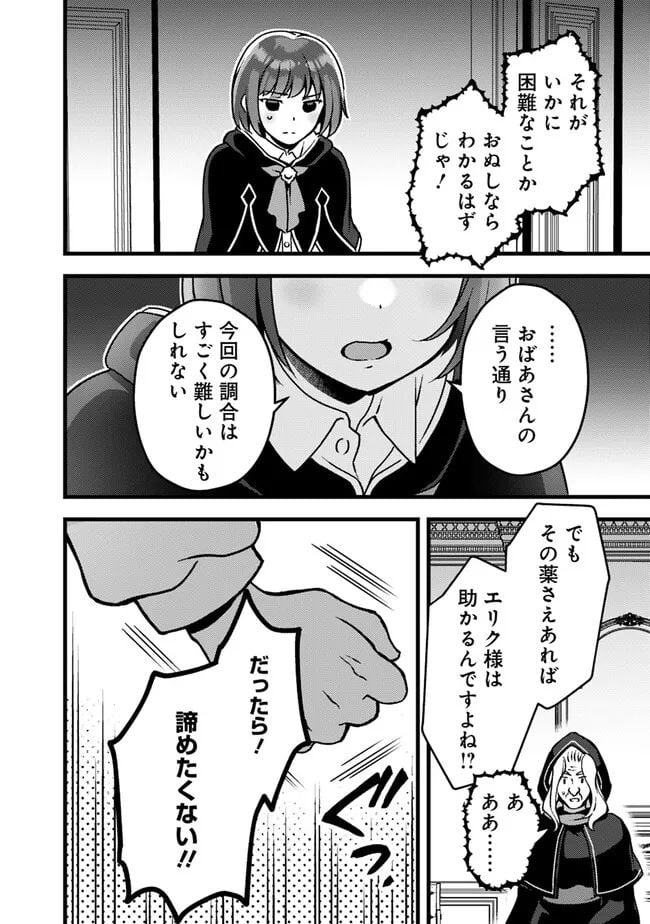 鑑定能力で調合師になります - raw - 第29話 - https://jppp.jjkk.to/jppp/05071326/gm14k2y3iho.jpg