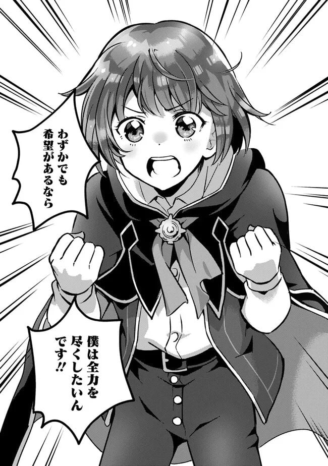 鑑定能力で調合師になります - raw - 第29話 - https://jppp.jjkk.to/jppp/05071326/gnn5xbjekjy.jpg