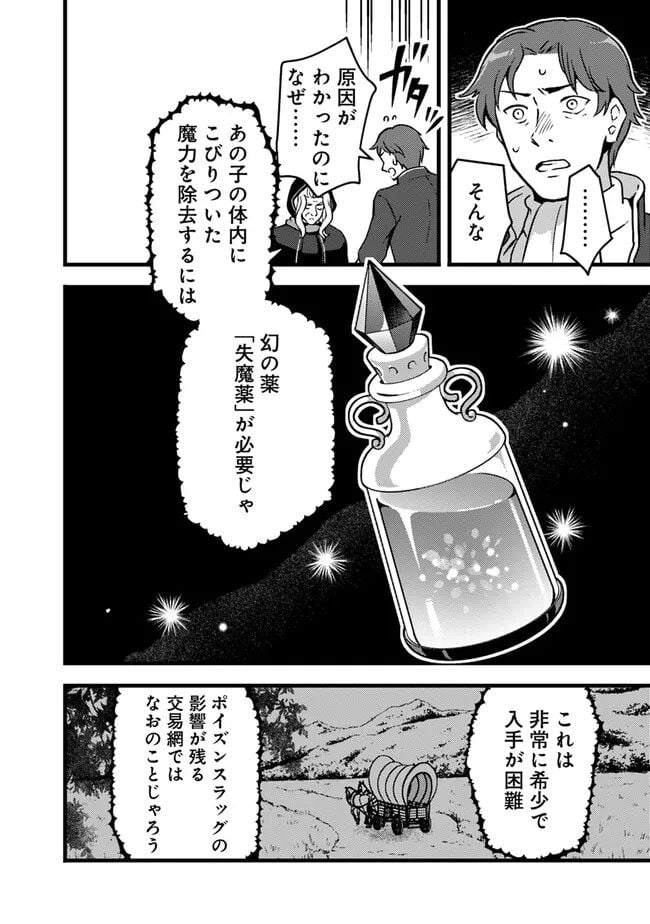 鑑定能力で調合師になります - raw - 第29話 - https://jppp.jjkk.to/jppp/05071326/i0w4xecquyv.jpg